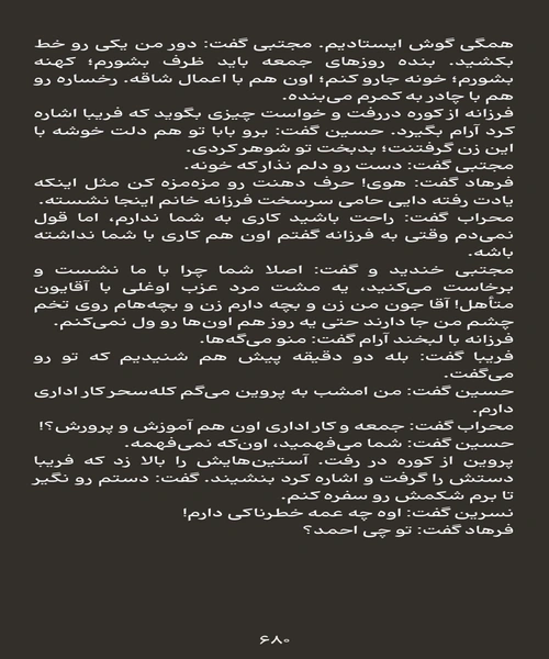 مجنون تر از فرهاد جلد 1 - نمونه چهارم - جزیره کتاب های الکترونیکی